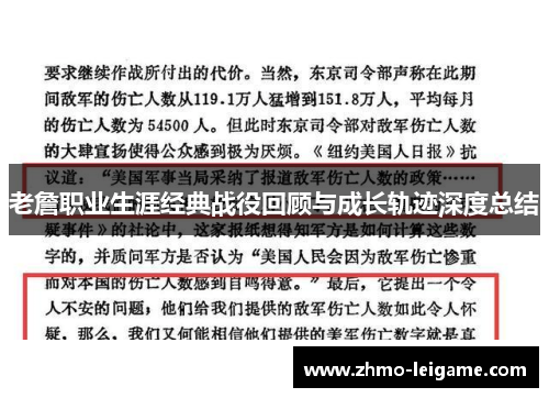 老詹职业生涯经典战役回顾与成长轨迹深度总结