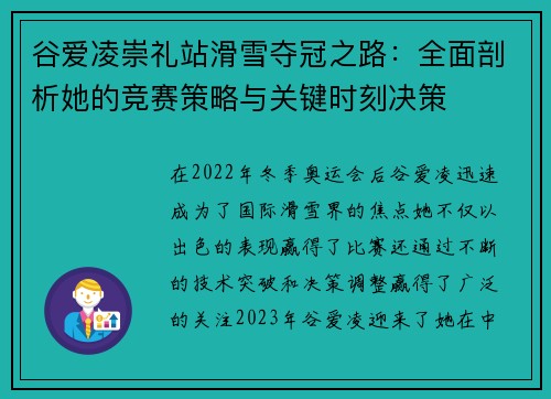 谷爱凌崇礼站滑雪夺冠之路：全面剖析她的竞赛策略与关键时刻决策