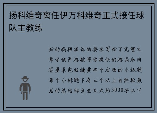 扬科维奇离任伊万科维奇正式接任球队主教练