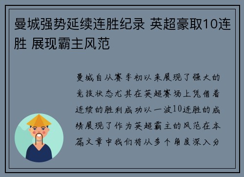 曼城强势延续连胜纪录 英超豪取10连胜 展现霸主风范